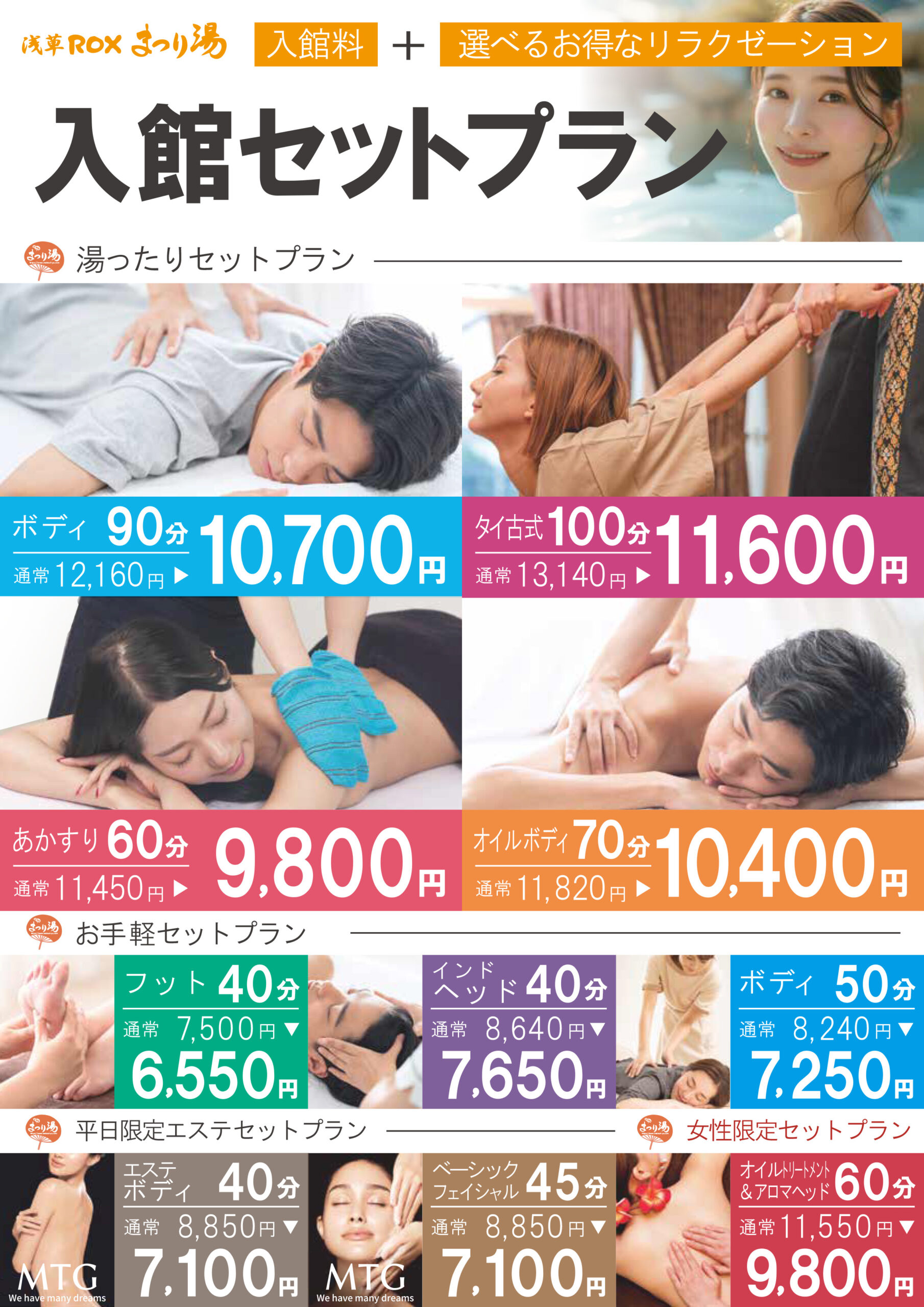 入館セットプラン