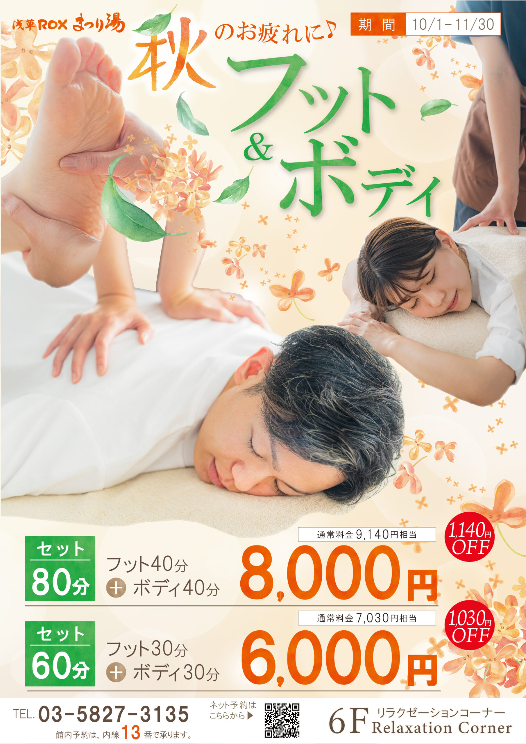 10/1(水)スタート！　秋のお疲れに♪炭酸フット＆ボディケア