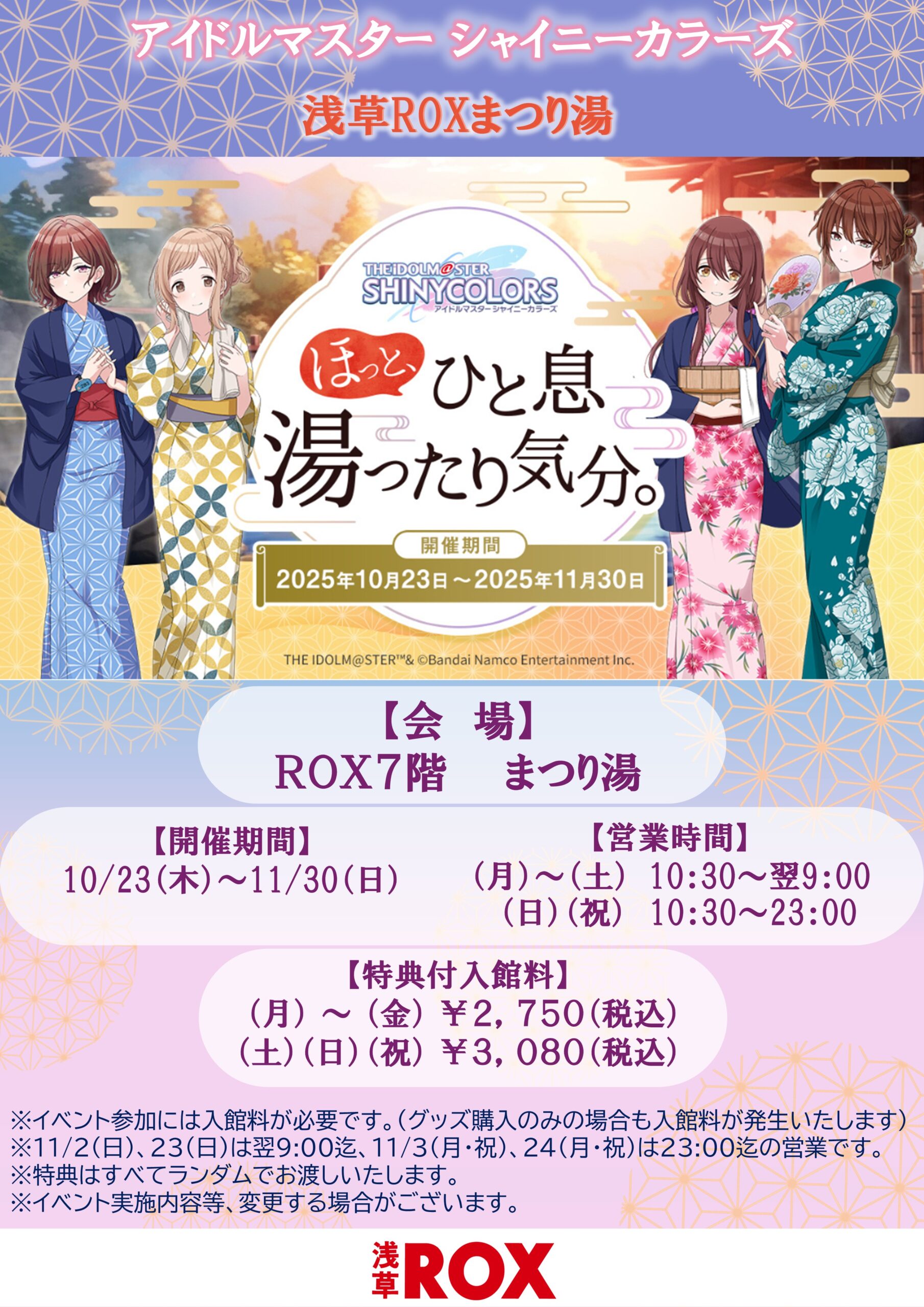 アイドルマスター シャイニーカラーズ コラボイベント開催！