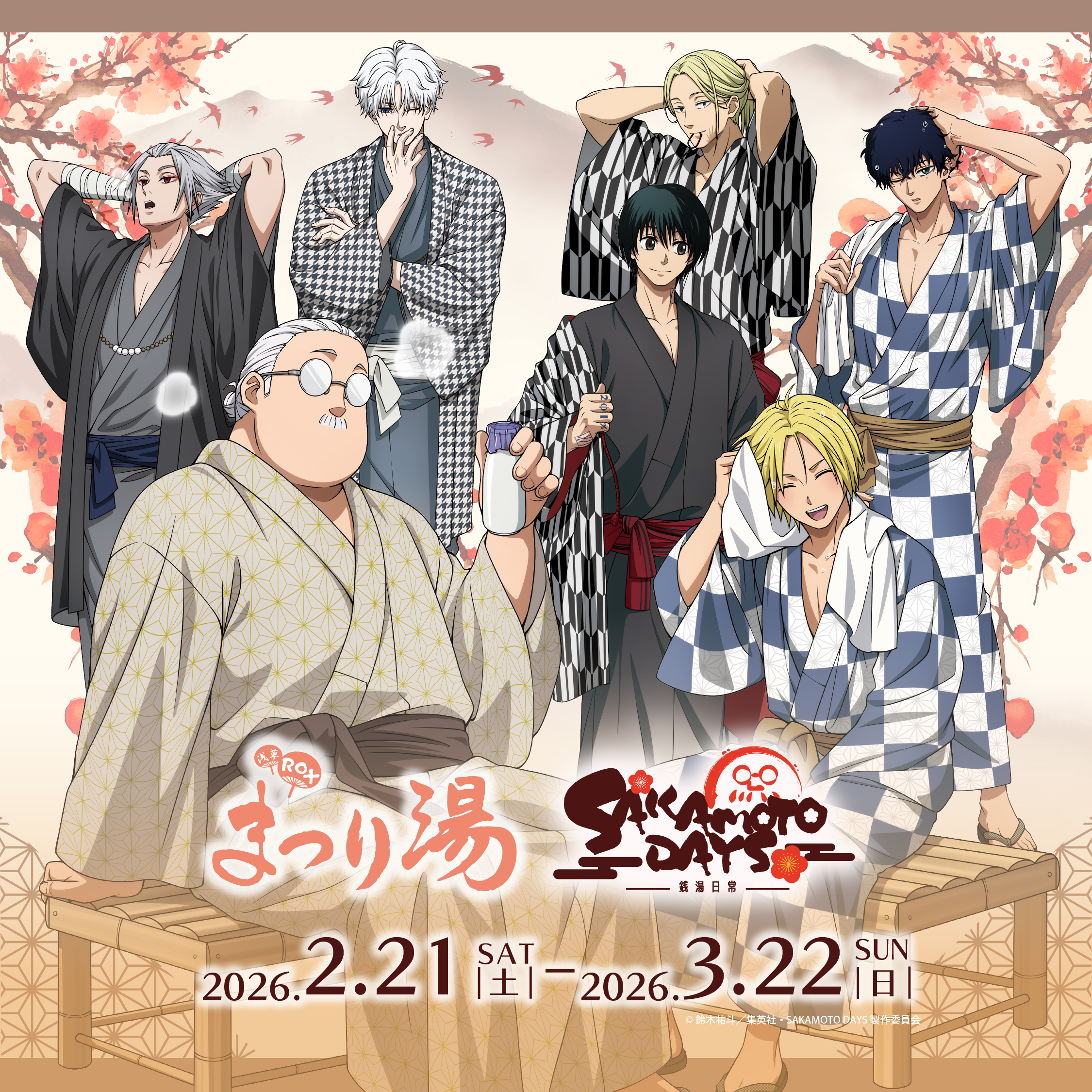 ｡♨️TVアニメ「#SAKAMOTODAYS」×浅草ROXまつり湯♨️｡.ビジュアル公開！