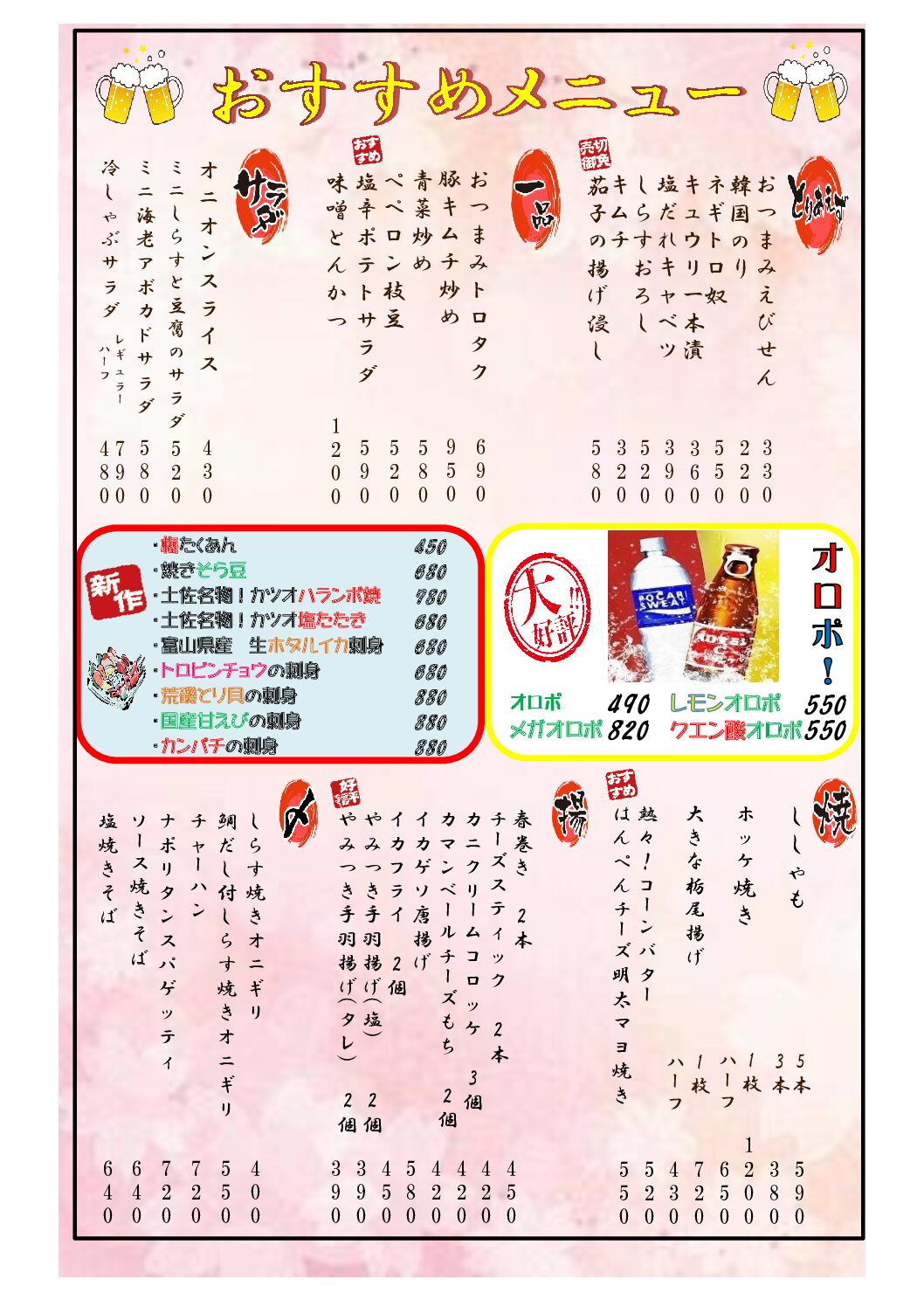 源ちゃん！春のオススメメニュー