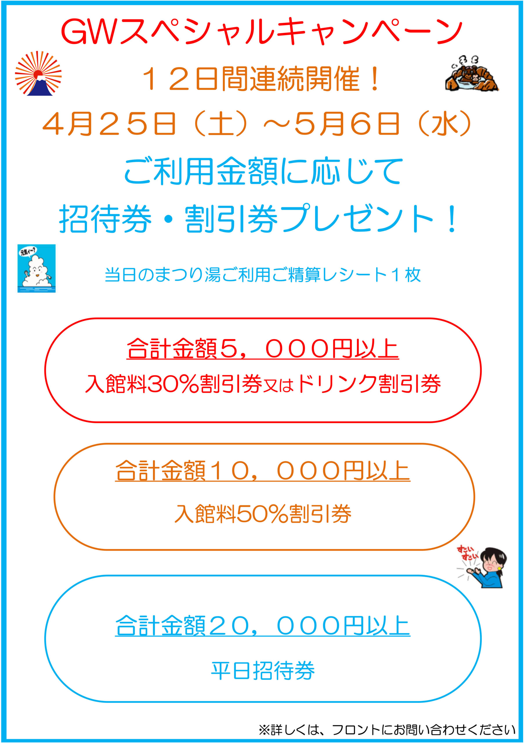 GWスペシャルキャンペーン
