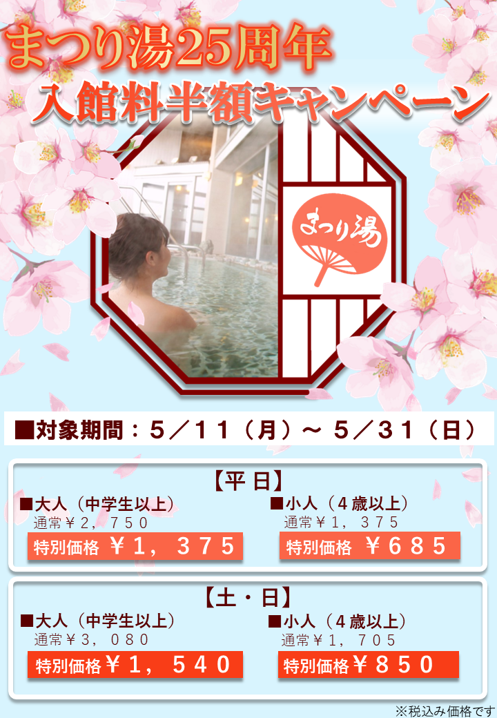 クーポン | 浅草ROXまつり湯