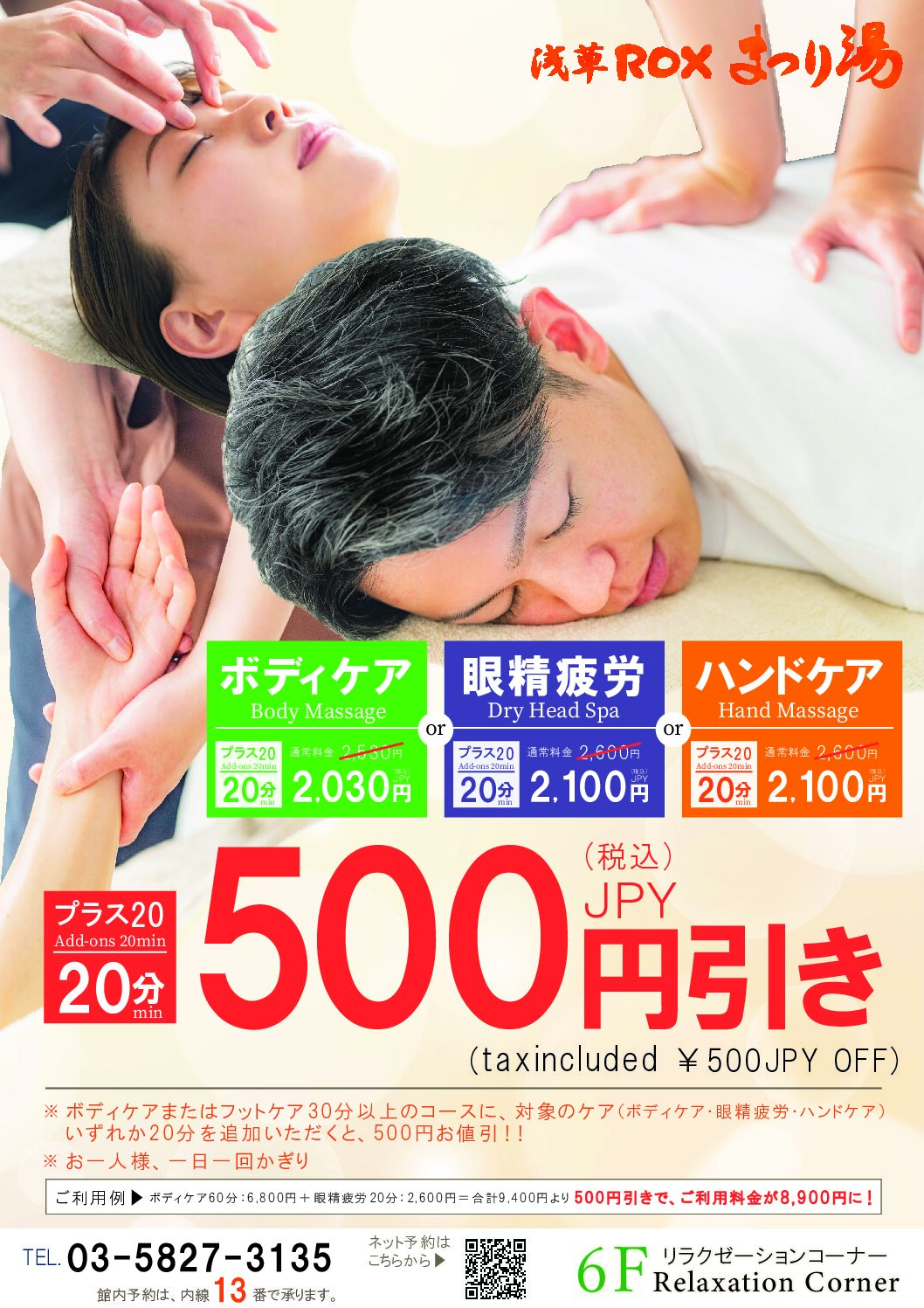 選べる20分ケア(ボディ＆眼精&ハンド)