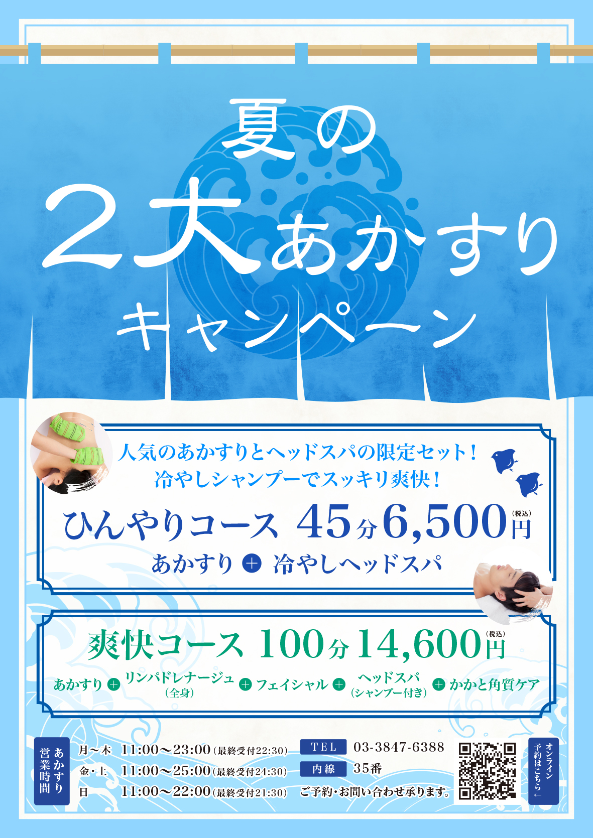 浅草ROXまつり湯 その他