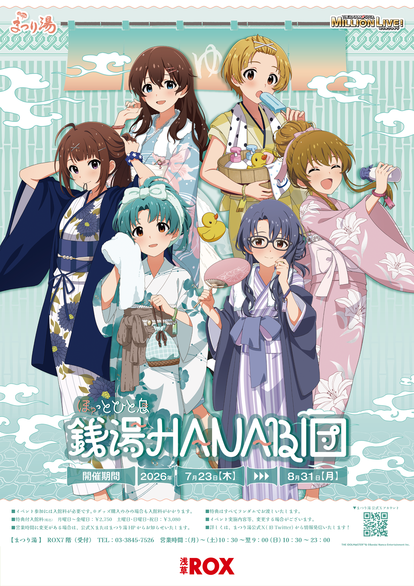 アイドルマスター ミリオンライブ！ × まつり湯  【ほ？っとひと息 銭湯HANABI団】コラボイベント開催決定！ポスター画像