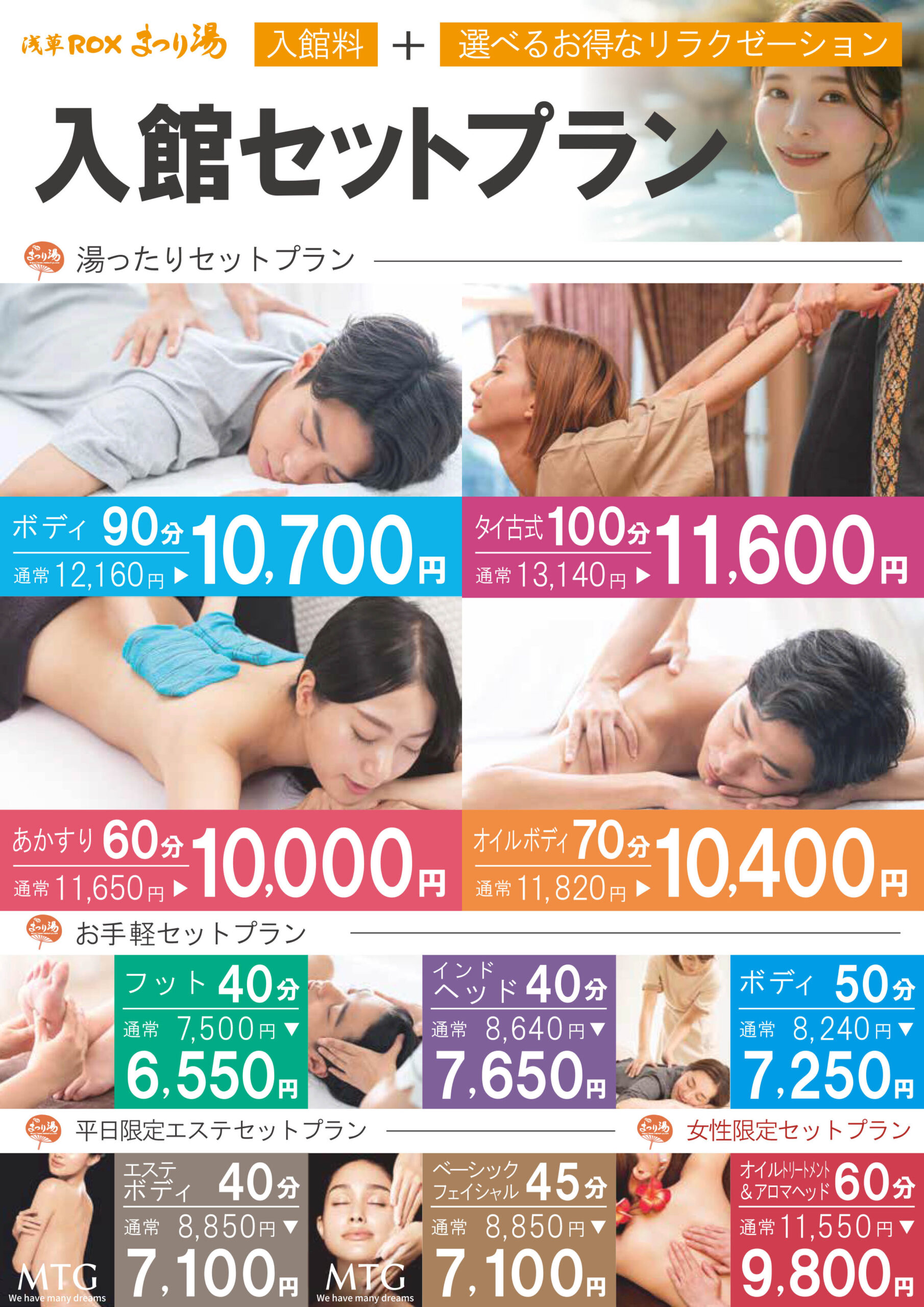 入館セットプラン（4/29～5/6、5/11～5/31は販売停止）