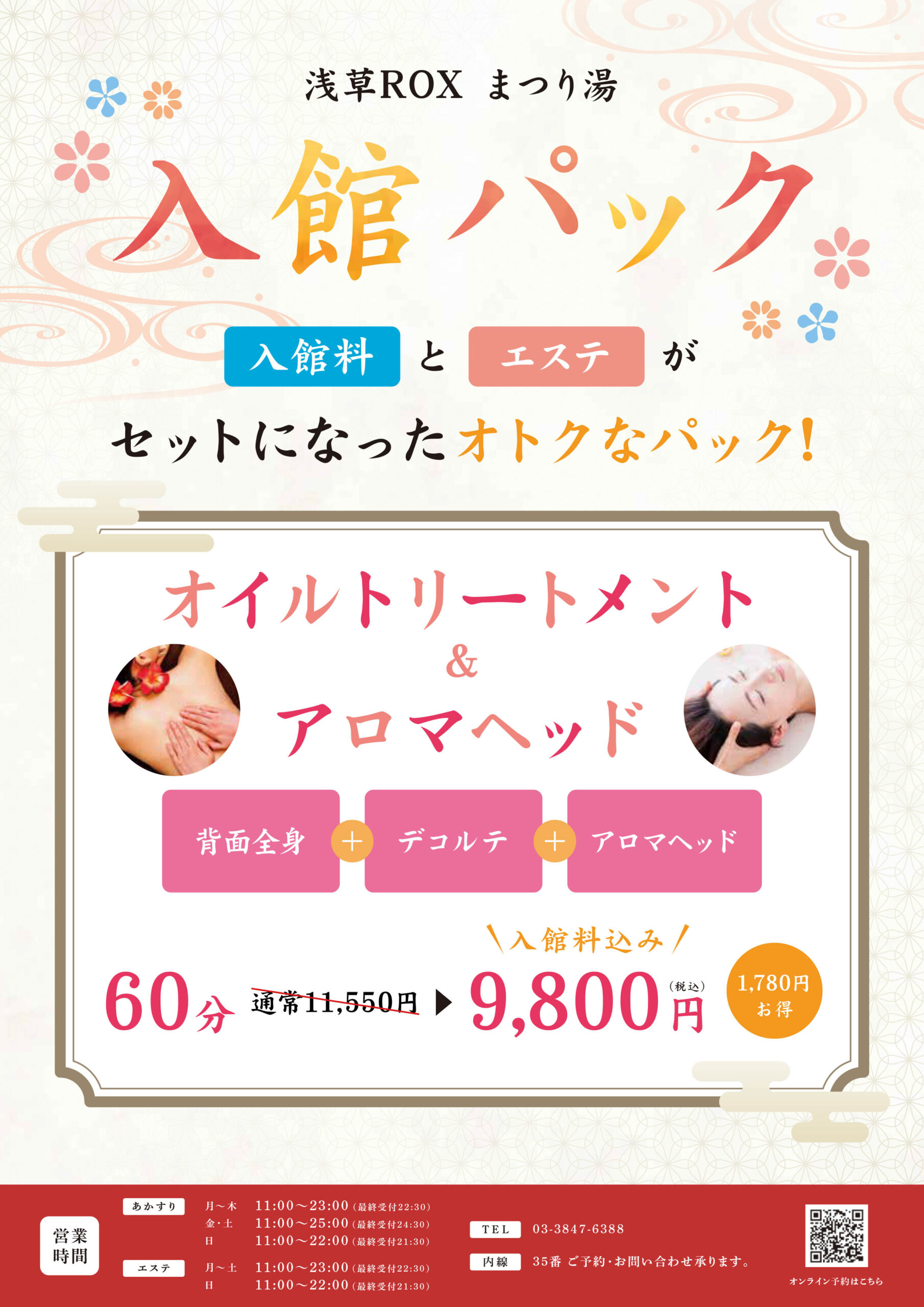 入館パック