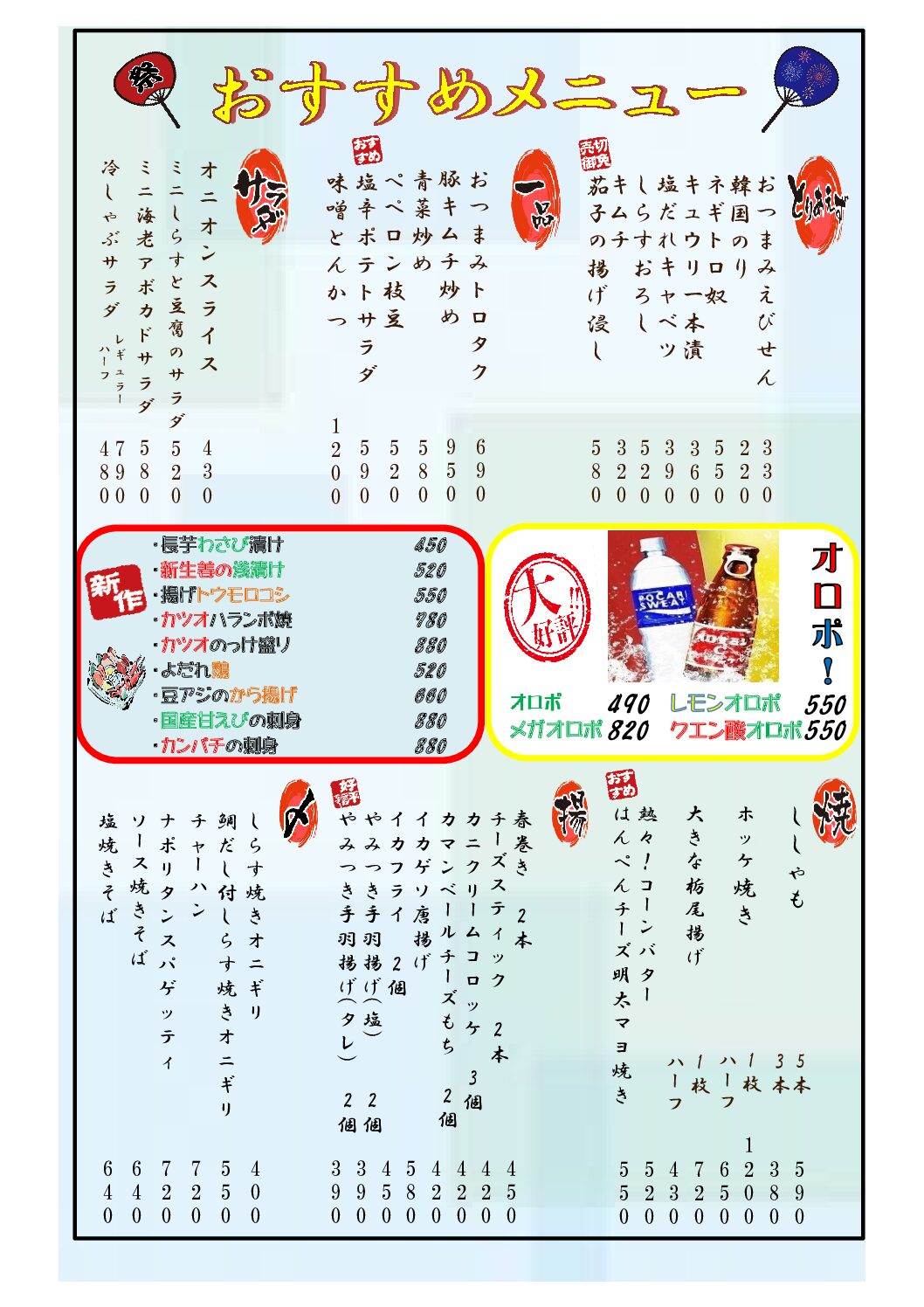 浅草ROXまつり湯 その他