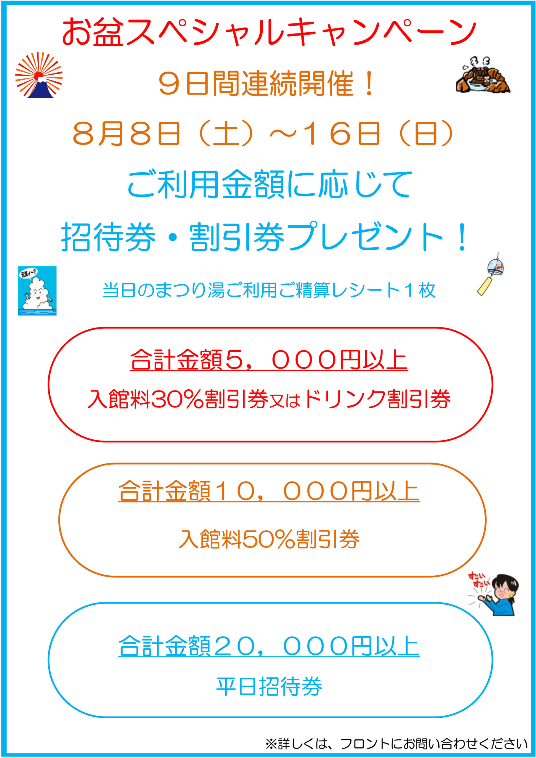お盆スペシャルキャンペーン