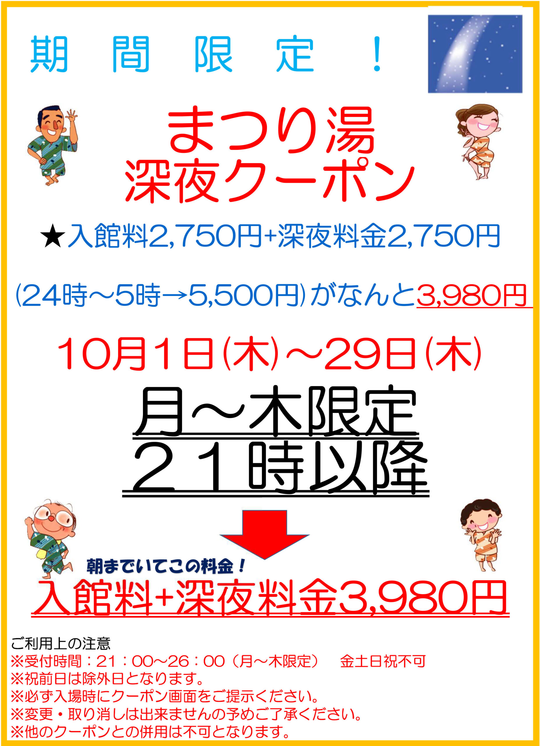 クーポン | 浅草ROXまつり湯