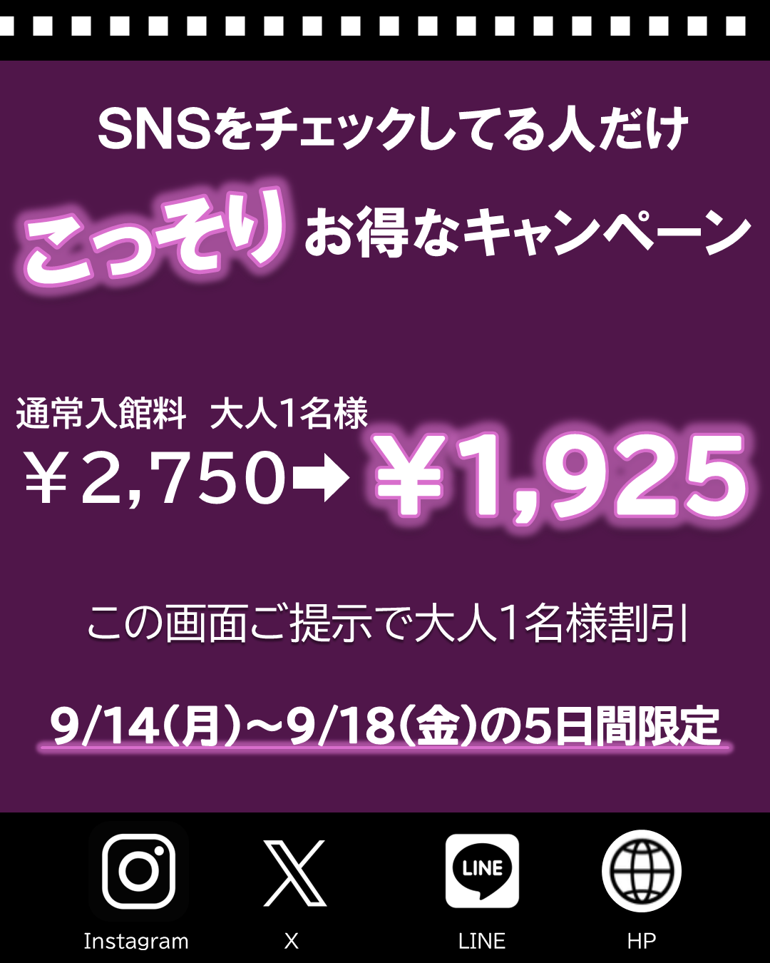 こっそりお得なキャンペーン