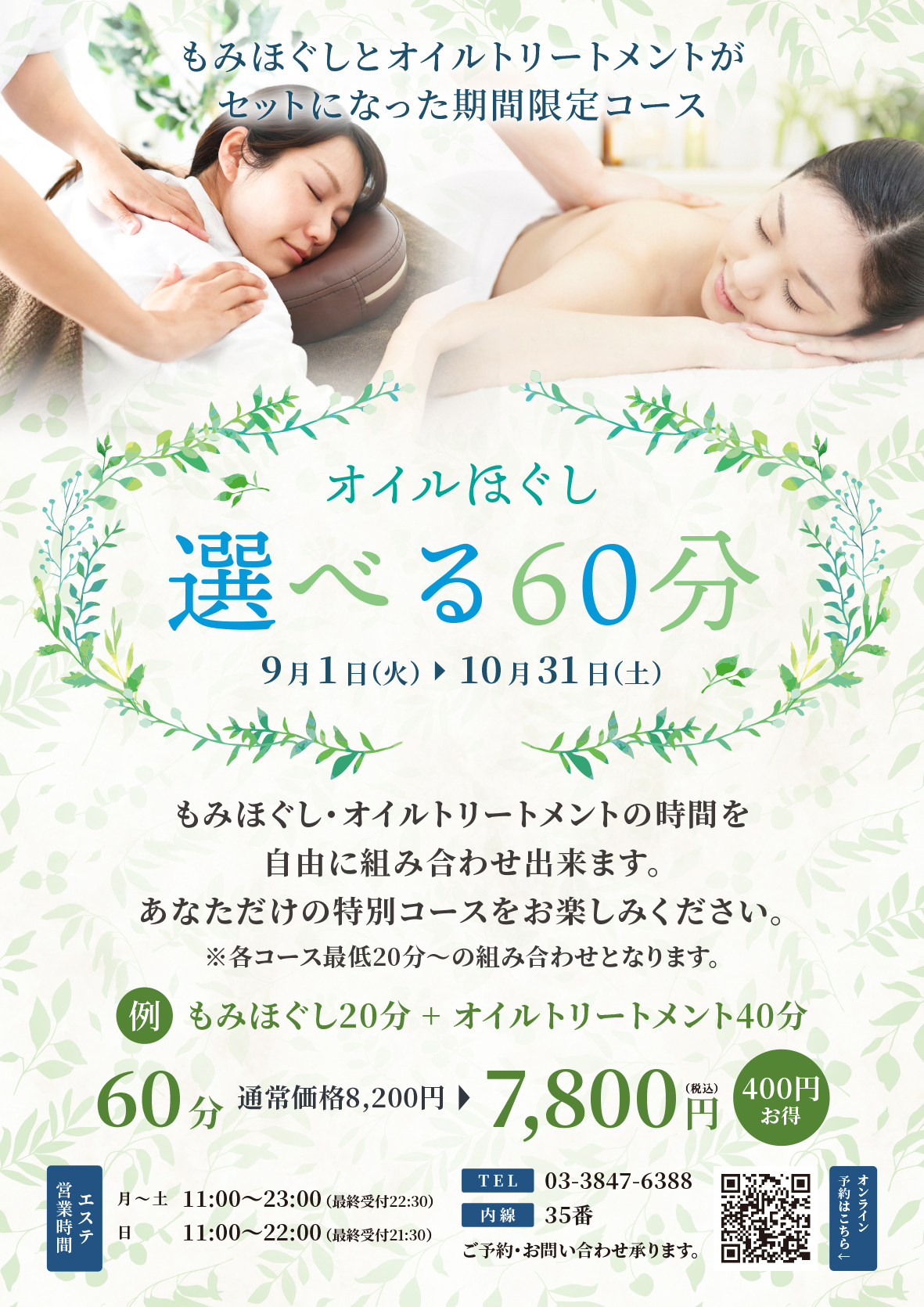 オイルほぐし　えらべる60分